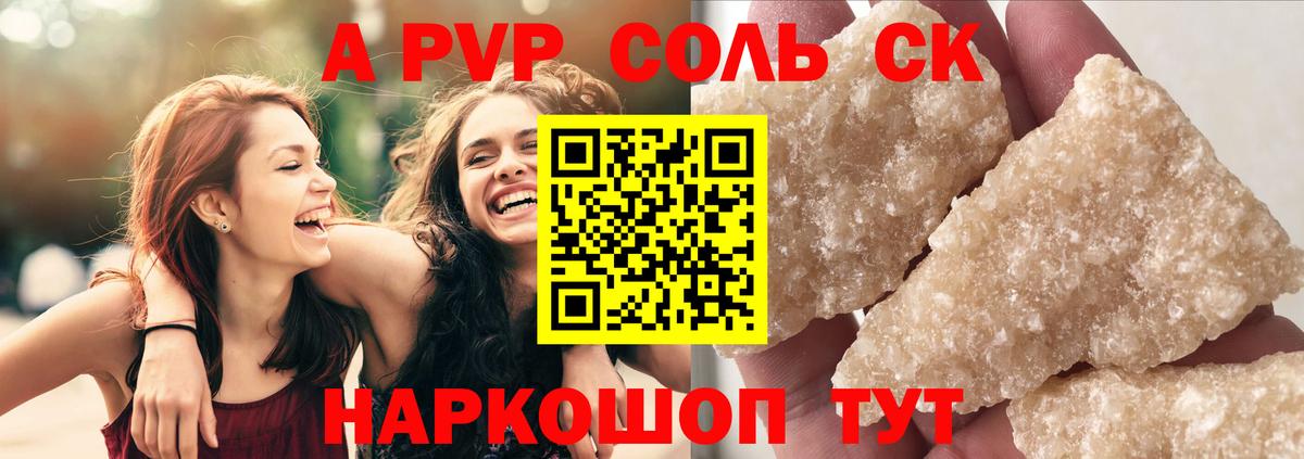 A-PVP  Вход с VPN  Alfa_PVP кристаллы  Асино  Alfa_PVP СК  A-PVP Соль 