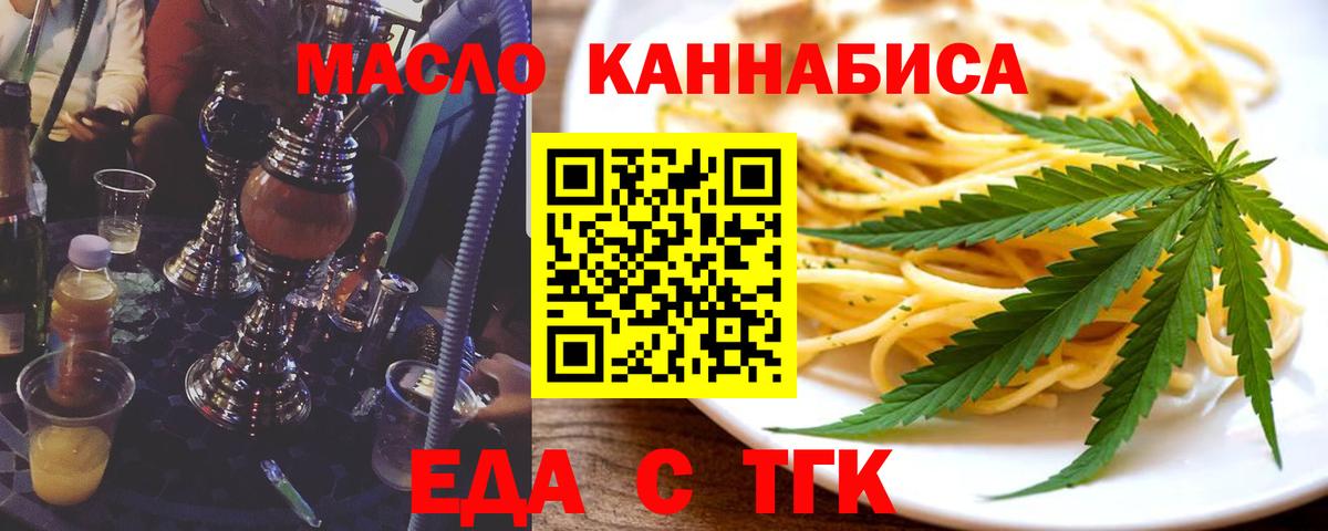 Еда ТГК конопля Асино