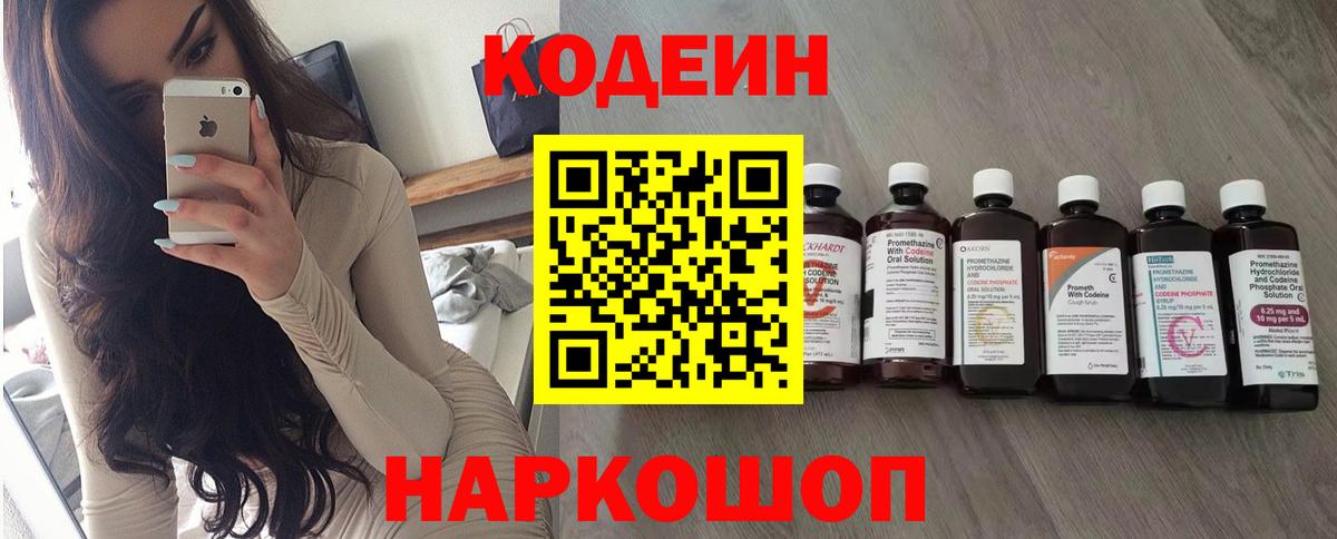 Кодеиновый сироп Lean напиток Lean (лин)  Вход с VPN  Асино  Кодеин напиток Lean (лин) 