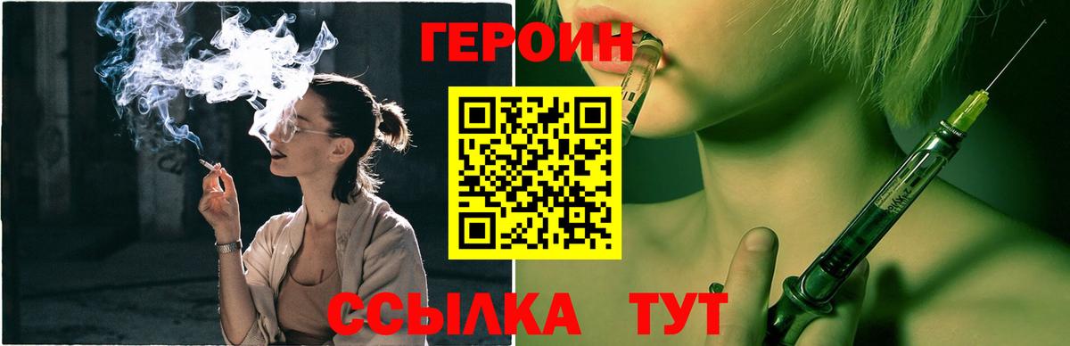 Героин белый  Вход с VPN  Асино 