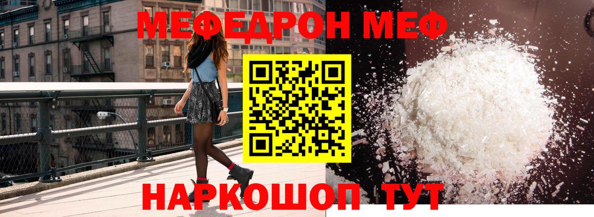 МЯУ-МЯУ  Мефедрон VHQ  Асино  Вход с VPN  Мефедрон  МЕФ VHQ 