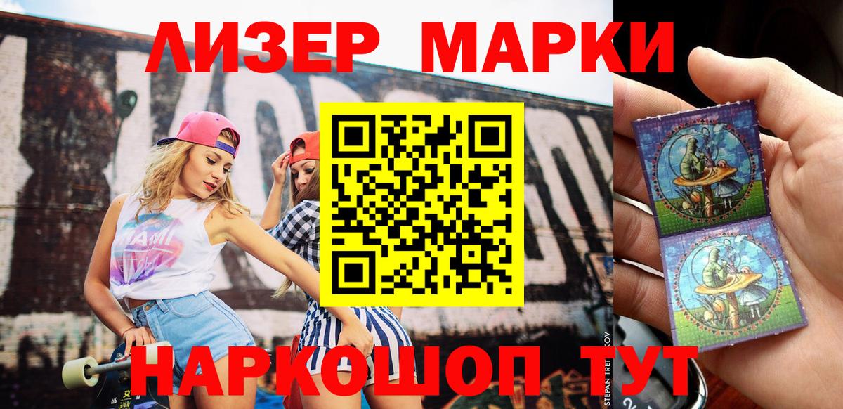 Асино  Наркотические марки 1500мкг  Марки N-bome  Вход с VPN 