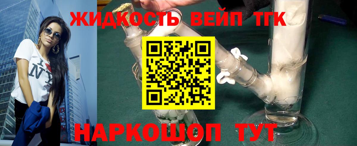 Дистиллят ТГК жижа Асино